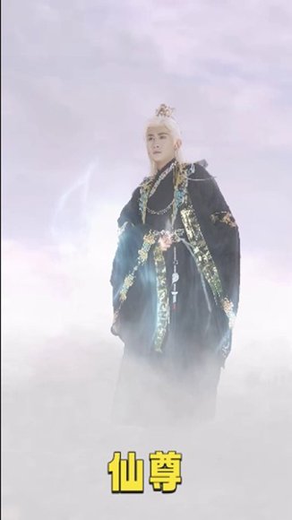 仙尊（62集）韩一思＆漆雕轶柔 高清完整版