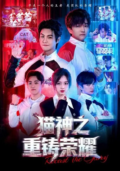 猫神之重铸荣耀（70集）灵儿&温凉 高清完整版